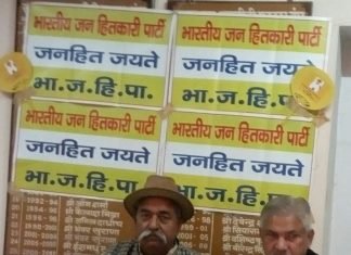 किसानों व महिलाओं के मुद्दे पर चुनाव लड़ेगी भारतीय जनहितकारी पार्टी