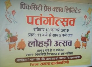 प्रेस क्लब की छत पर छाई पतंगोत्सव की बहार, वो काटा ,वो मारा से गुंजायमान हुआ माहौल