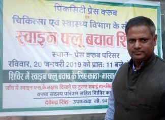 प्रेसक्लब के उपाध्यक्ष देवेंद्र सिंह ने दिखाई सजगता,लगाया स्वाइनफ्लू बचाव शिविर