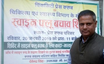 प्रेसक्लब के उपाध्यक्ष देवेंद्र सिंह ने दिखाई सजगता,लगाया स्वाइनफ्लू बचाव शिविर