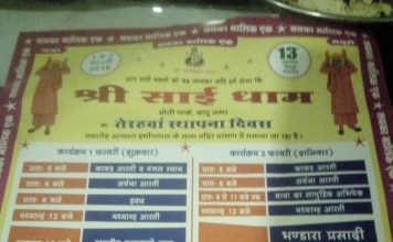 सांई धाम में मचेगी सांई नाम की धूम,1 फरवरी से होंगे श्रद्धामय आयोजन