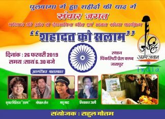 संचार जगत के माध्यम से शहरवासी शहीदों को देँगे गीतों से श्रद्धांजलि