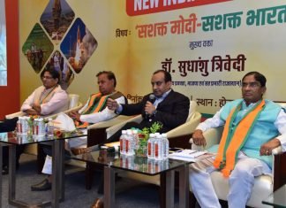 सशक्त मोदी-सशक्त भारत कार्यक्रम आयोजित