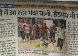 अजमेर की वरिष्ठ रसायनिज्ञ PHED प्रयोगशाला में भ्रष्टाचार की बू, विभाग में कामचोरी को तरजीह, पानी की किल्लत ,साथ गन्दा पानी ,अजमेर वासियों की कोई सुनवाई नहीं, सैम्पल टाइम से नहीं लिए जा रहे,विभाग में कोई रिकॉर्ड नहीँ सैम्पल्स का सिर्फ खाना पूर्ति, पढ़ें पूरी खबर ,चीफ केमिस्ट,(जयपुर)को जानकारी दी जा चुकी है,खबर के 5 दिन बाद हुआ असर, 29 अप्रैल को कलेक्टर अजमेर ने HOD अर्चना माथुर व लैब को किया पाबन्द, रामचन्द्र अब बिना सूचना के हैड क्वाटर नहीँ छोड़ पाएंगे,,आज 1 मई को अर्चना ने अपने चहेते पत्रकार पूनम चन्द्रा जयपुर के जरिये newindia ख़बर को इस खबर को दबाने का दबाव डलवाया,,सनद रहे, सच के साथ सच की आवाज़ ,newindia खबर, ऐसी गीदड़ भभकियों से डरने वाला नहीं, अब यह खबर ,विभाग मंत्री बी डी कल्ला व पंजाब केसरी के जयपुर इंचार्ज अजय ढड्ढा को भी प्रेषित की जाएगी,