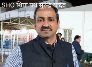 SHO शिप्रापथ सुरेन्द्र यादव बने सभी के लिए नज़ीर,,युवती की जान बचाने के लिए ,अपनी सूझबूझ का परिचय देते हुए, द्रव्य नदी में कूद,अपने पुलिस व इंसानी कर्तव्य को निभाया,,