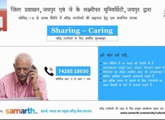 वरिष्ठ नागरिकों के लिए विभिन्न विषयों पर ऑनलाइन सत्र आयोजित करेगी हेल्पलाइन शेयरिंग-केयरिंग -लॉकडाउन खुलने के बाद हेल्पलाइन को और प्रभावी बनाने की कवायद,,