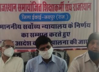 राजस्थान समायोजित शिक्षाकर्मी संघ गांधीगिरी के रास्ते से अपनी मांगों की अनुपालना करवाएगा,