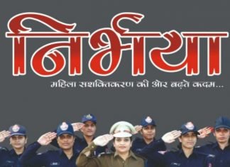 उत्कृष्ट कार्य व नवाचार के लिए निर्भया स्क्वायड को दिल्ली में मिला राष्ट्रीय स्तर का पुरस्कार,,,