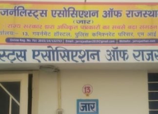 जार की जयपुर ईकाई द्वारा 27 मार्च को होली मिलन समारोह का आयोजन किया जाएगा,,,