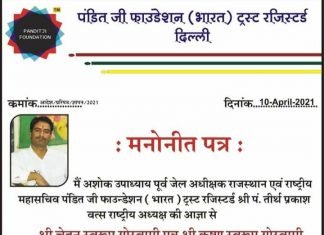 चेतन गोस्वामी, बने पंडित जी फाउंडेशन के “मुख्य प्रवक्ता”…