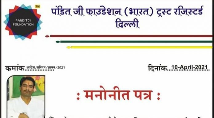 चेतन गोस्वामी, बने पंडित जी फाउंडेशन के “मुख्य प्रवक्ता”…
