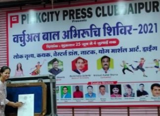 योग और वेस्टर्न डांस को लेकर बच्चों में जबरदस्त उत्साह, -पिंकसिटी प्रेस क्लब में बाल अभिरुचि शिविर का पांचवा दिन,,