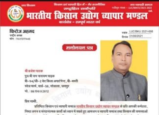 पीपीआई के प्रदेश उपाध्यक्ष बृजेश पाठक बने भारतीय किसान उद्योग व्यापार मंडल के राष्ट्रीय महामंत्री,,