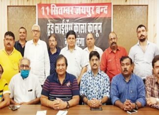 11 सितम्बर जयपुर बन्द ,,, ऑल कोचिंग इंस्टिट्यूट महासंघ ने भी किया ट्रेड लाइसेंस के विरोध में जयपुर बंद का आह्वान,