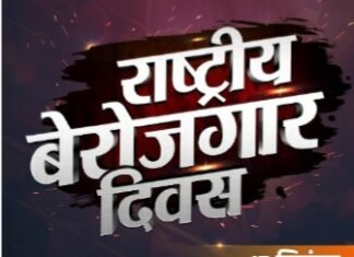 राजस्थान युवा कांग्रेस मनाएगी, प्रधानमंत्री नरेंद्र मोदी के जन्मदिवस को, राष्ट्रीय बेरोजगार दिवस के रूप में,,