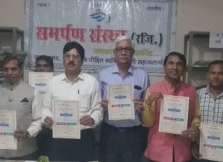 समर्पण समाज गौरव 2021’’ अवार्ड समारोह के पोस्टर का किया विमोचन ,,