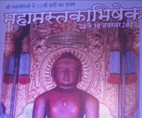 श्री महावीर जी में भगवान महावीर का महामस्तिकाभिषेक 2022 में कार्यालय का उद्घाटन, ‘‘भगवान महावीर महामस्तकाभिषेक महोत्सव समिति’’ का गठन,,