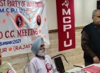 एम.सी.पी.आई(यू) के पोलित ब्यूरो व केन्द्रीय समिति की बैठक सम्पन्न,,