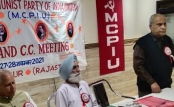 एम.सी.पी.आई(यू) के पोलित ब्यूरो व केन्द्रीय समिति की बैठक सम्पन्न,,