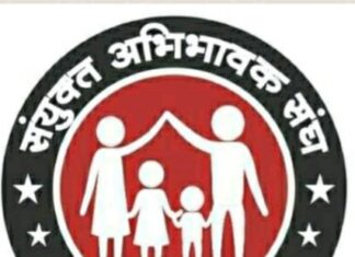 स्कूलों की मनमानी, सरकार और प्रशासन मौन, अभिभावक परेशान . फीस के अभाव में स्कूलों ने रोकी छात्रों की पढ़ाई, अब रोकी परीक्षा -अभिभावकों का आरोप ” स्कूल मनमानी पर उतारू है और प्रशासन कार्यवाही की बजाय सेटलमेंट करवाने का दबाव बना रहे है “