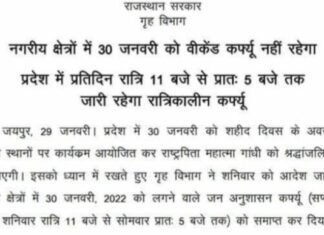हर साल आता है शहीद दिवस, हर साल आती है 30 जनवरी, गृह विभाग को 29 जनवरी को याद आता है, 2 दिन पहले गाइडलाइन क्या बिना समझे जारी की गई थी ? क्या कोरोना की गाइडलाइन्स सरकार अपने मुताबिक बनाती है ?
