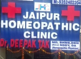 जयपुर होम्योपैथिक क्लिनिक का शुभारंभ,, 20 फरवरी को निशुल्क चिकित्सा शिविर होगा आयोजित,,