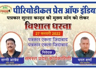 पत्रकार सुरक्षा कानून की मांग को लेकर कल 27 फरवरी को शहीद स्मारक पर विशाल धरना,, लोकतंत्र के चौथे स्तंभ को बचाने के लिए सभी से सहयोग की अपील : सन्नी आत्रेय