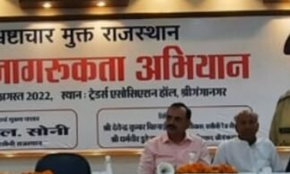 भ्रष्टाचारियों पर दया नहीं करें, सजा दिलवाएं : सोनी,, श्रीगंगानगर में एसीबी का जन जागरुकता अभियान,, महानिदेश बी. एल. सोनी का हुआ सार्वजनिक अभिनन्दन,,