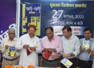 खरी खरी पुस्तक का विमोचन समारोह हुआ संपन्न,, वक्ताओं ने साहित्य व पत्रकारिता के आज के हालात पर सुनाई खरी खरी,,
