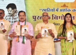 स्मृतियों में अशोक काम्बोज’ पुस्तक का विमोचन हुआ ,