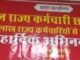 संविदा सेवा नियम 2022, शिक्षा विभाग द्वारा जारी गाइड लाइन पर सरकार से पुनर्विचार की मांग,,