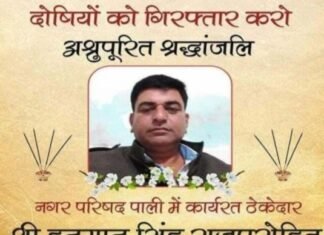 भ्रष्ट तंत्र की भेंट चढ़ा ठेकेदार हनुमान सिंह राजपुरोहित, कर ली आत्महत्या, समस्त ठेकेदार संघ हुए एकजुट, दोषियों पर सख्त कार्रवाई की उठी मांग,