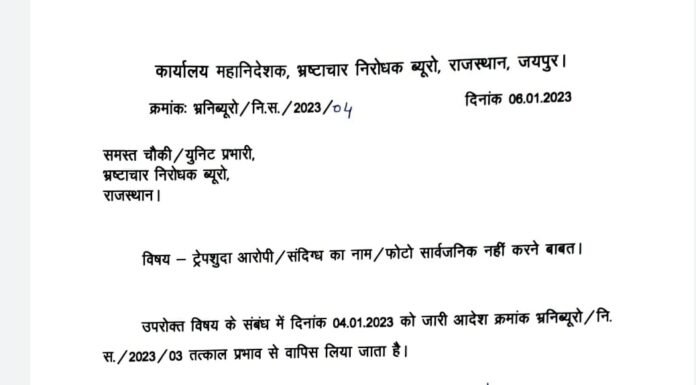 भ्रष्टाचारियों की फोटो और उनका नाम अब फिर से होगा सार्वजनिक, एसीबी का पूर्व आदेश वापस, मुख्यमंत्री अशोक गहलोत को साधुवाद,,एक और सरप्राइज मिल सकता है जल्द,