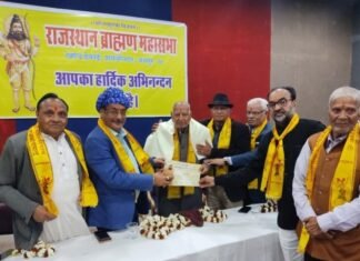 राजस्थान ब्राह्मण महासभा द्धारा वरिष्ठ जन सम्मान समारोह व विचार गोष्ठी आयोजित,,