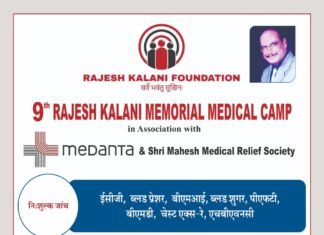 9th राजेश कालानी स्मृति में मेडिकल कैंप आज,,