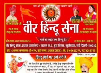 वीर हिंदू सेना ने विनोद सिंह शेखावटी को राष्ट्रीय महासचिव नियुक्त किया