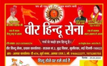 वीर हिंदू सेना ने विनोद सिंह शेखावटी को राष्ट्रीय महासचिव नियुक्त किया